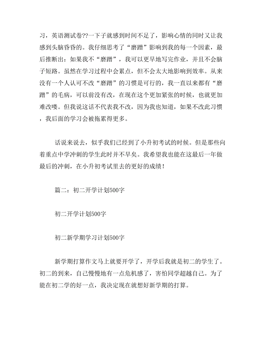 2019年开学了作文500字_第2页