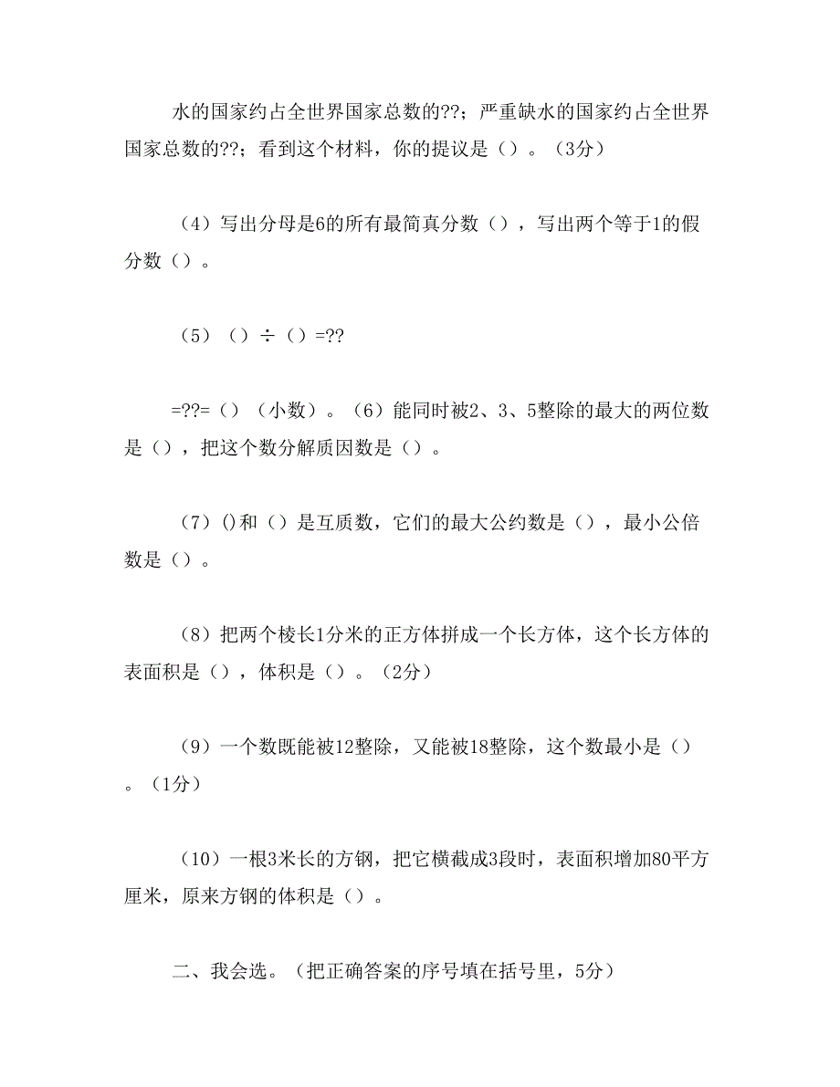 2019年小学五年级下学期数学试卷_第2页