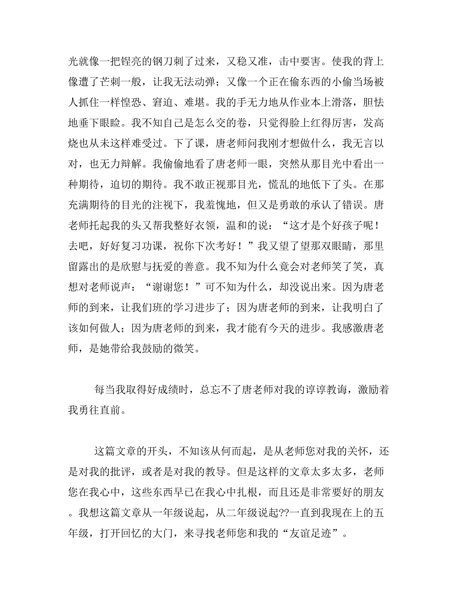 2019年我的老师高中作文800字_第4页