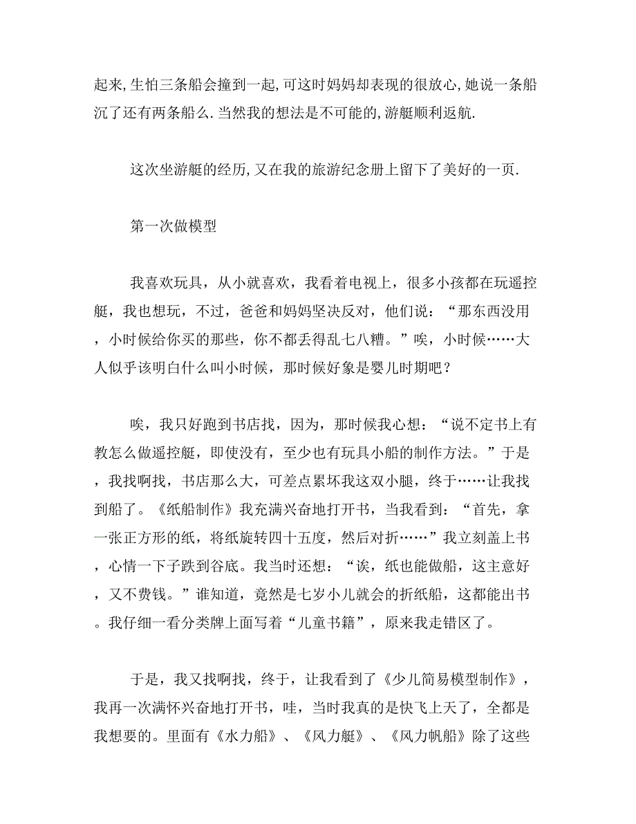 2019年第一次做快艇作文400字第一次做游艇作文600字_第2页