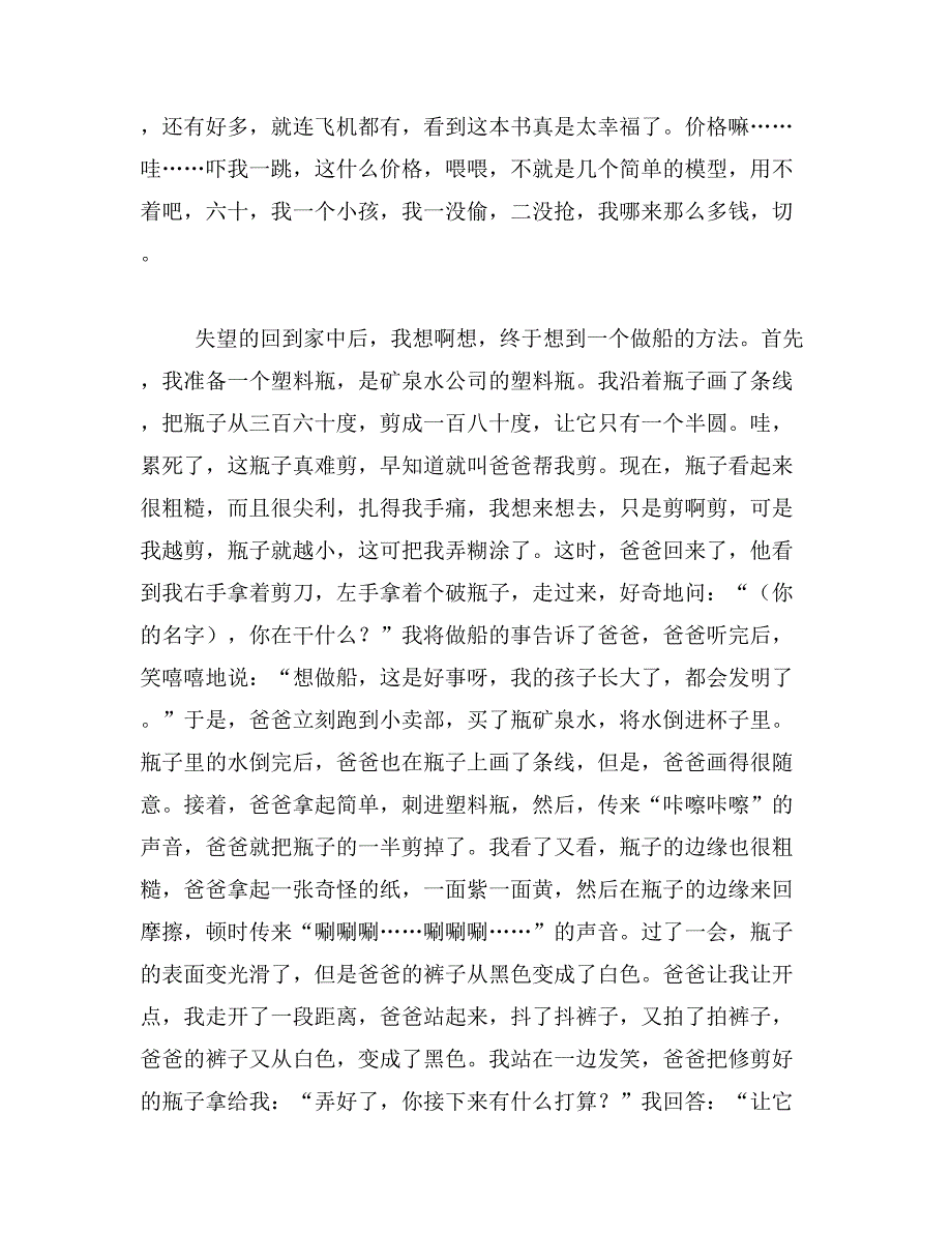 2019年第一次做快艇作文400字第一次做游艇作文600字_第3页