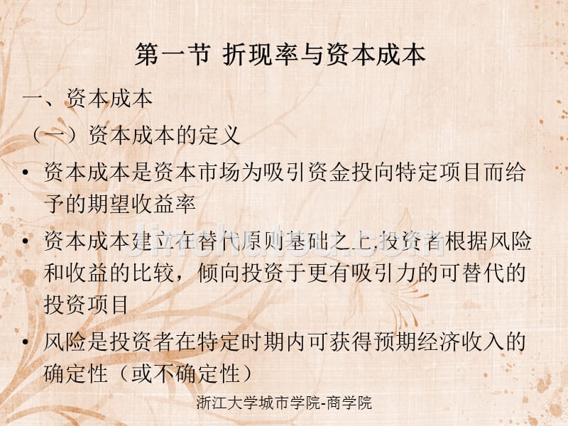 企业价值评估专题_第4页