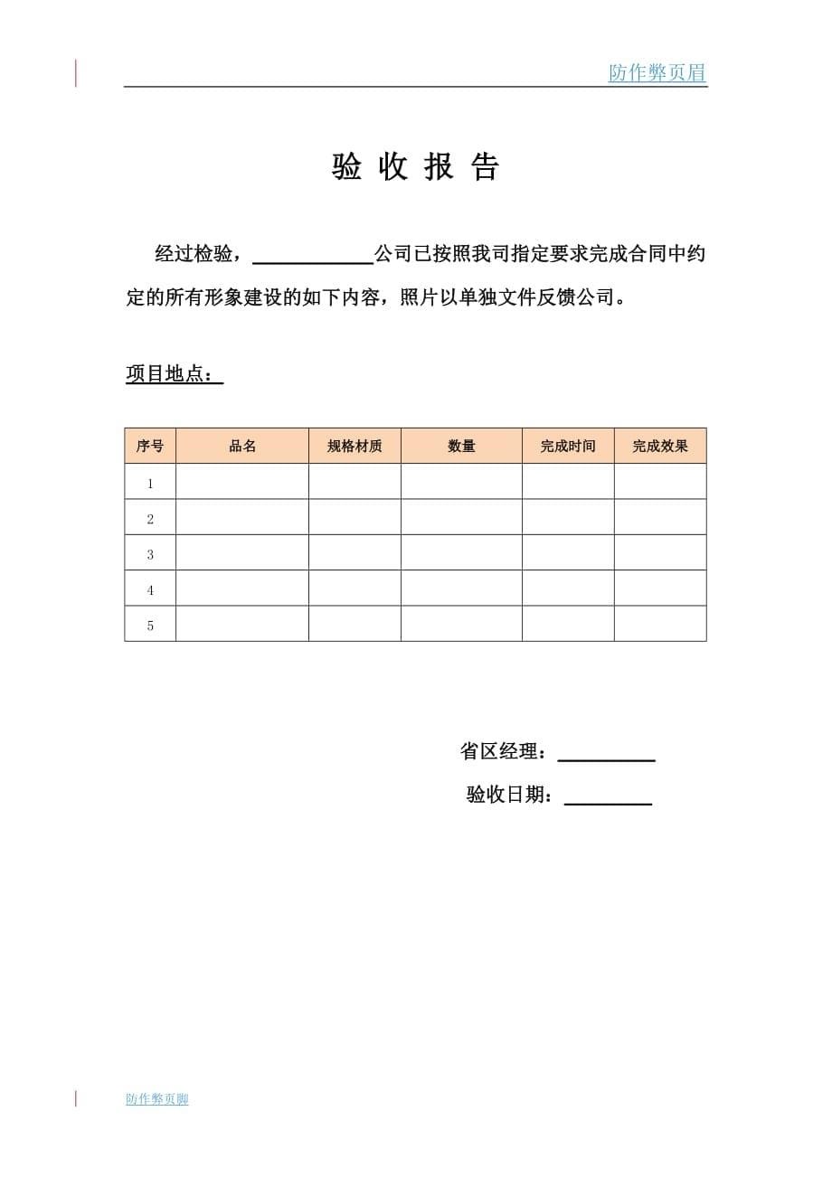 企业行业合同---广告物料制作安装合同---标准协议合同各行财务人力采购担保买卖合同电子模板下载保险_第5页