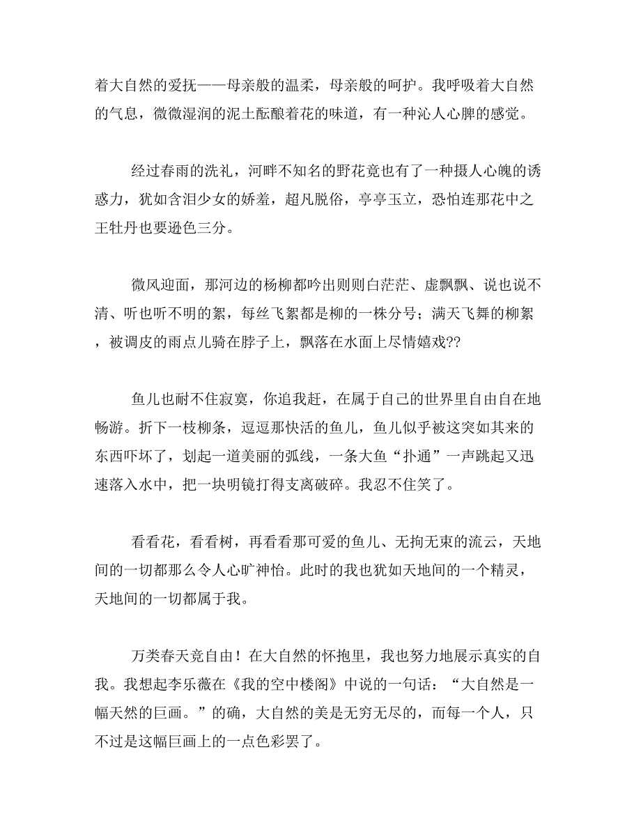 2019年我愿意作文600字_第4页