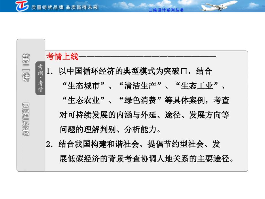 可持续发展的基本内涵及协调人地关系的主要途径_第2页