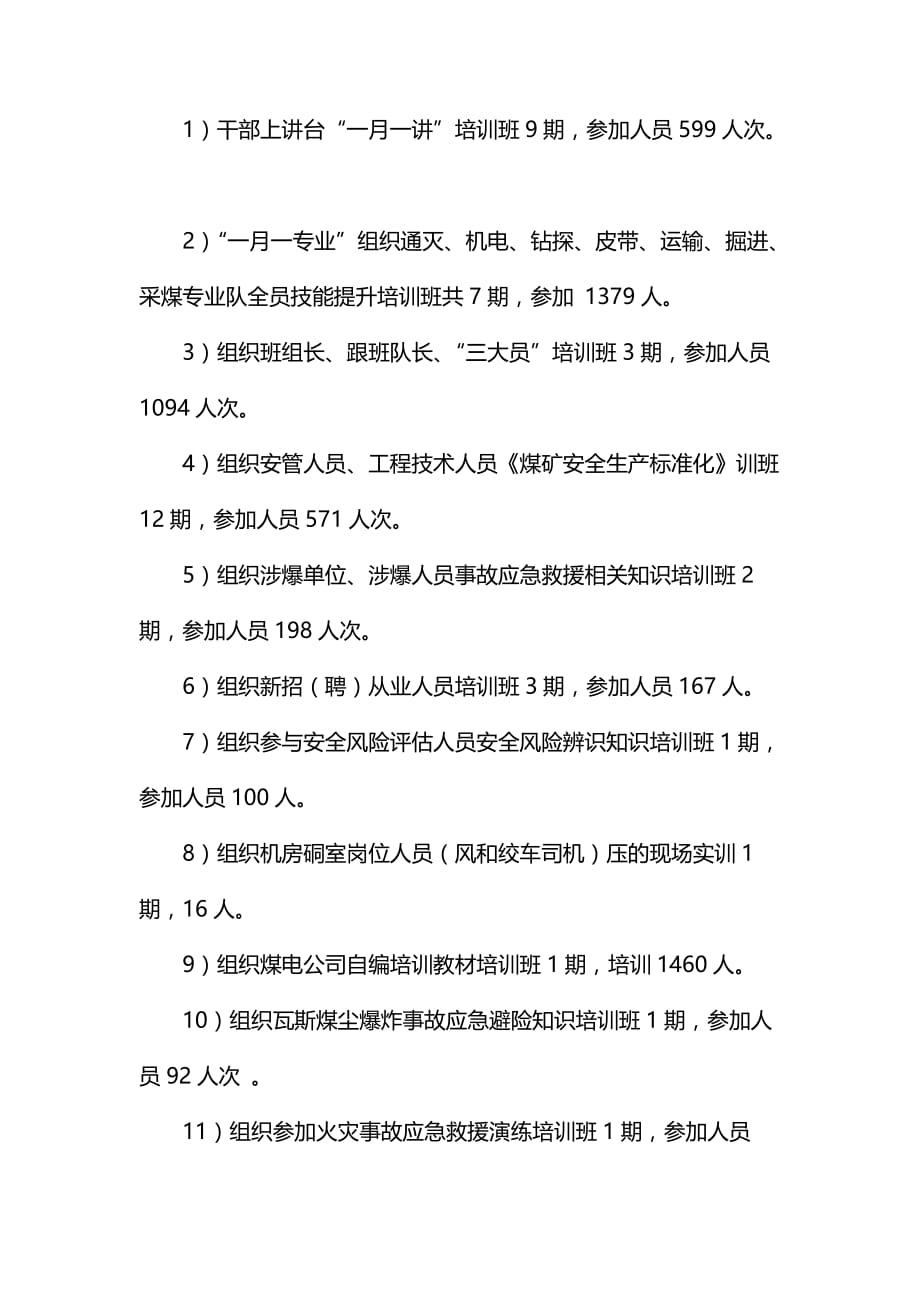 矿井职工安全教育培训工作总结整理_第3页