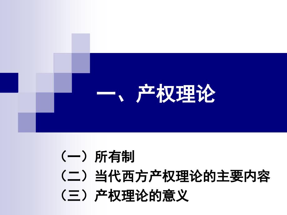 企业制度论概述_第3页