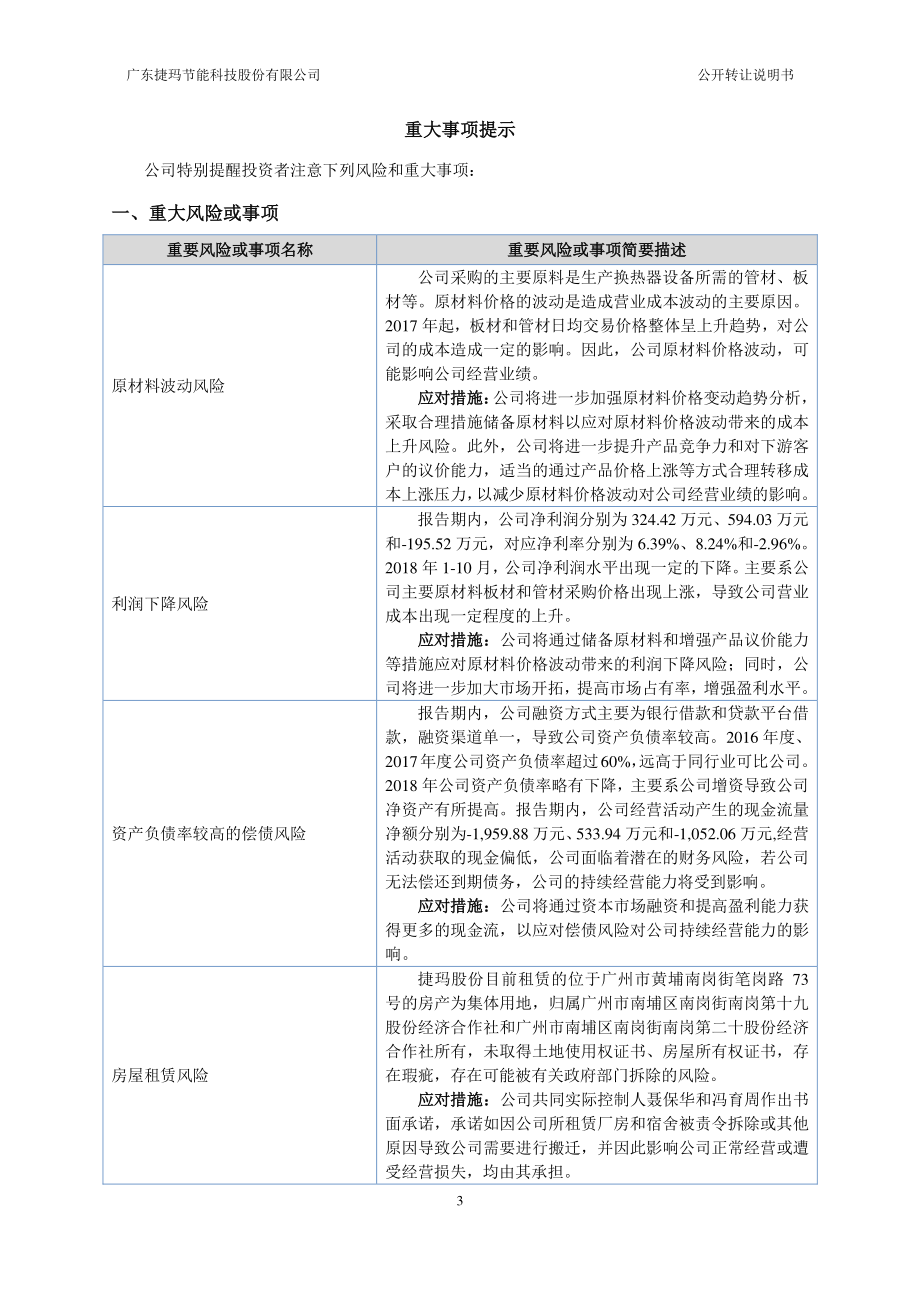 广东捷玛节能科技股份有限公司 公开转让说明书_第3页