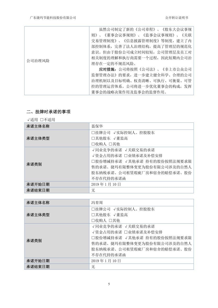 广东捷玛节能科技股份有限公司 公开转让说明书_第5页