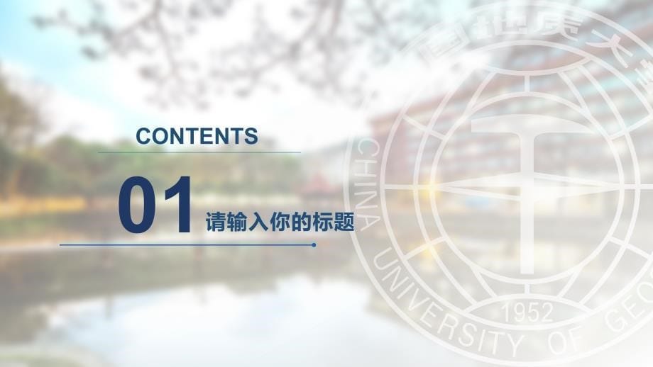 中国地质大学-汇报答辩通用PPT模板_第5页