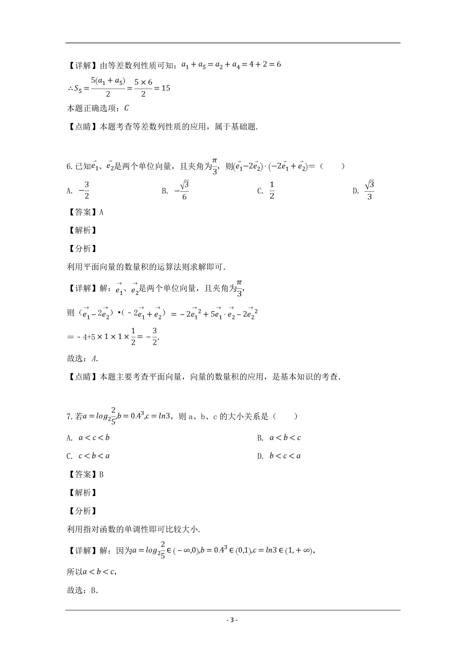 吉林省长春市普通高中2019届高三质量检测（三）数学（文）试题 Word版含解析_第3页