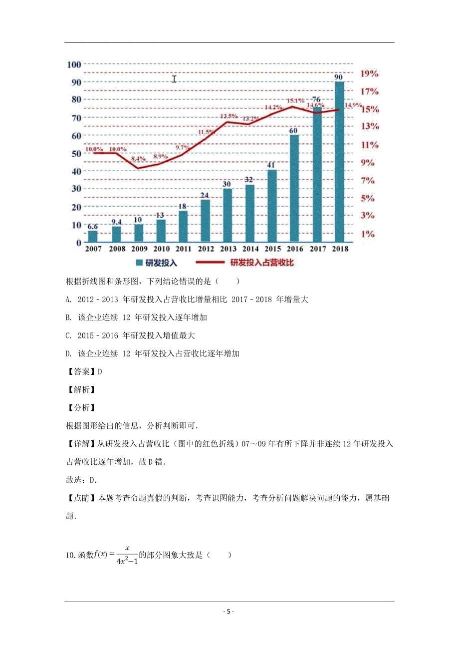 吉林省长春市普通高中2019届高三质量检测（三）数学（文）试题 Word版含解析_第5页