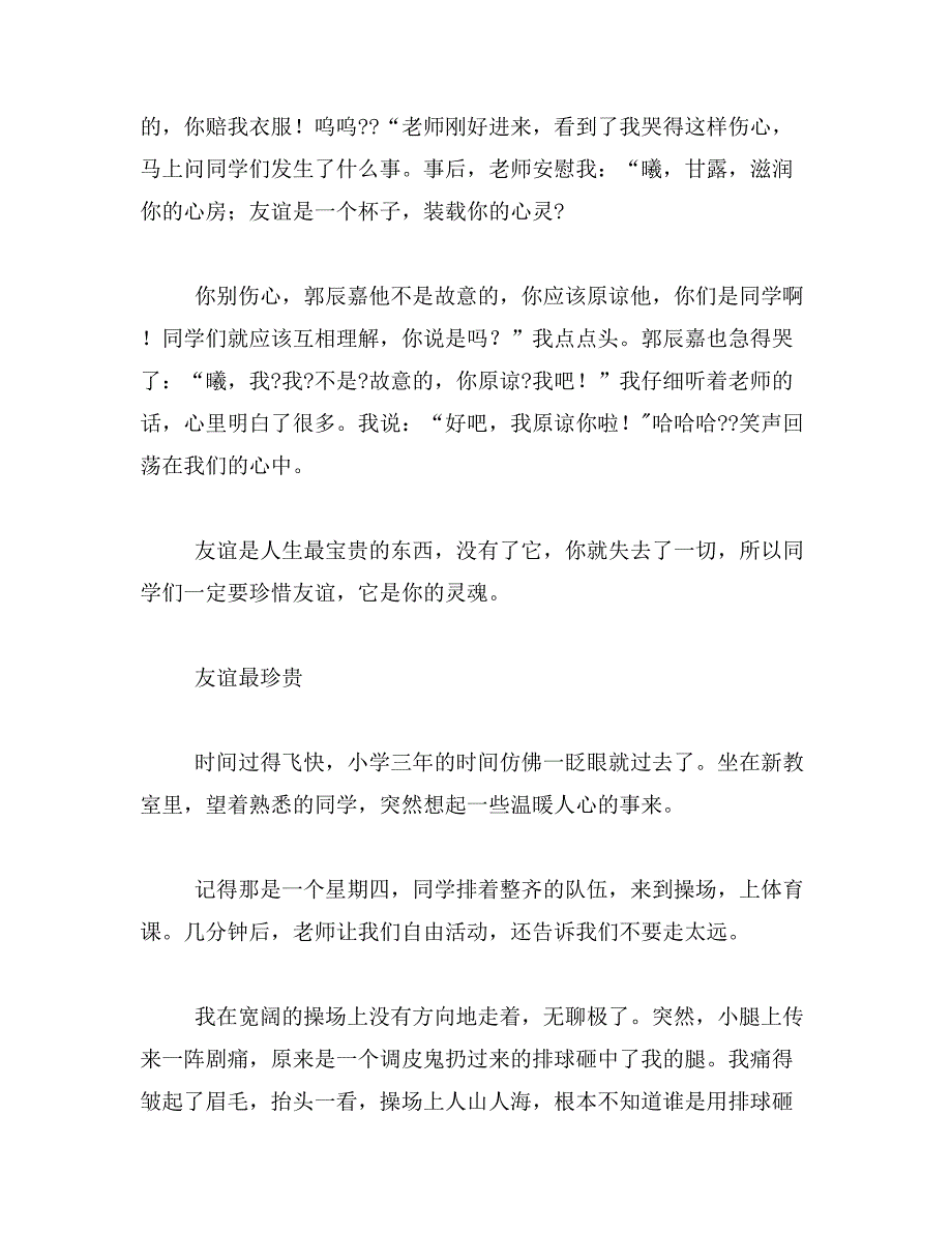 2019年诚信最珍贵作文500字_第3页