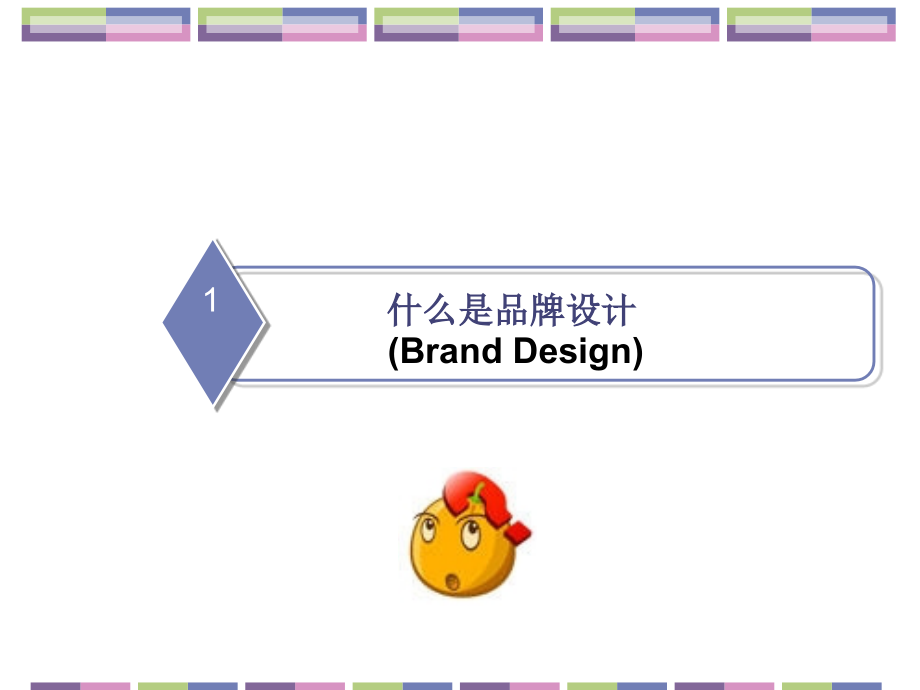 品牌设计培训教材_第3页