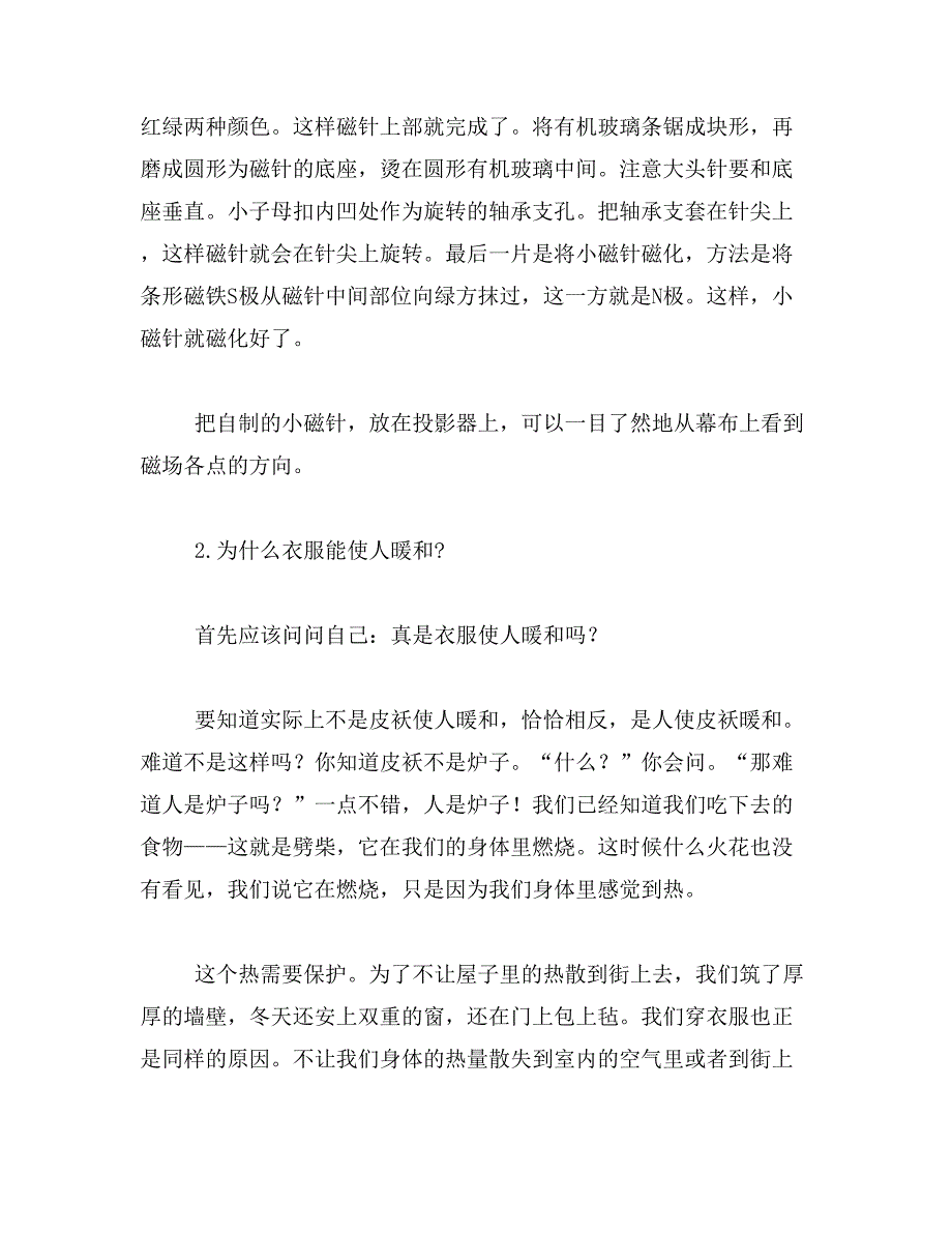 2019年小学科技作文400字科技作文400字_第3页