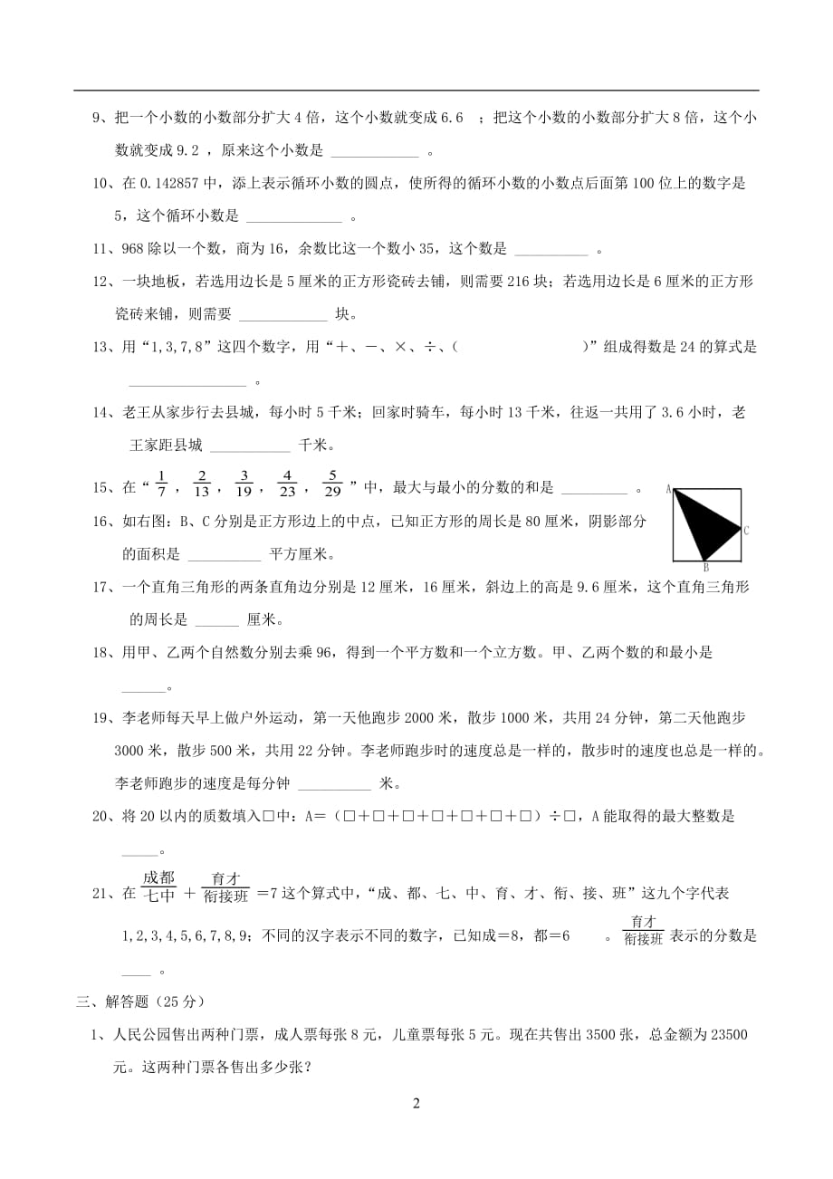 五年级下册数学试题-综合训练（二） 北师大版（2014秋）（无答案）_第2页