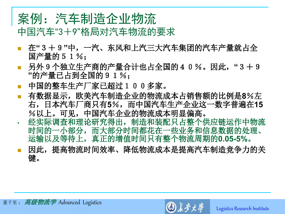 企业物流及其运作模式培训课件_第4页