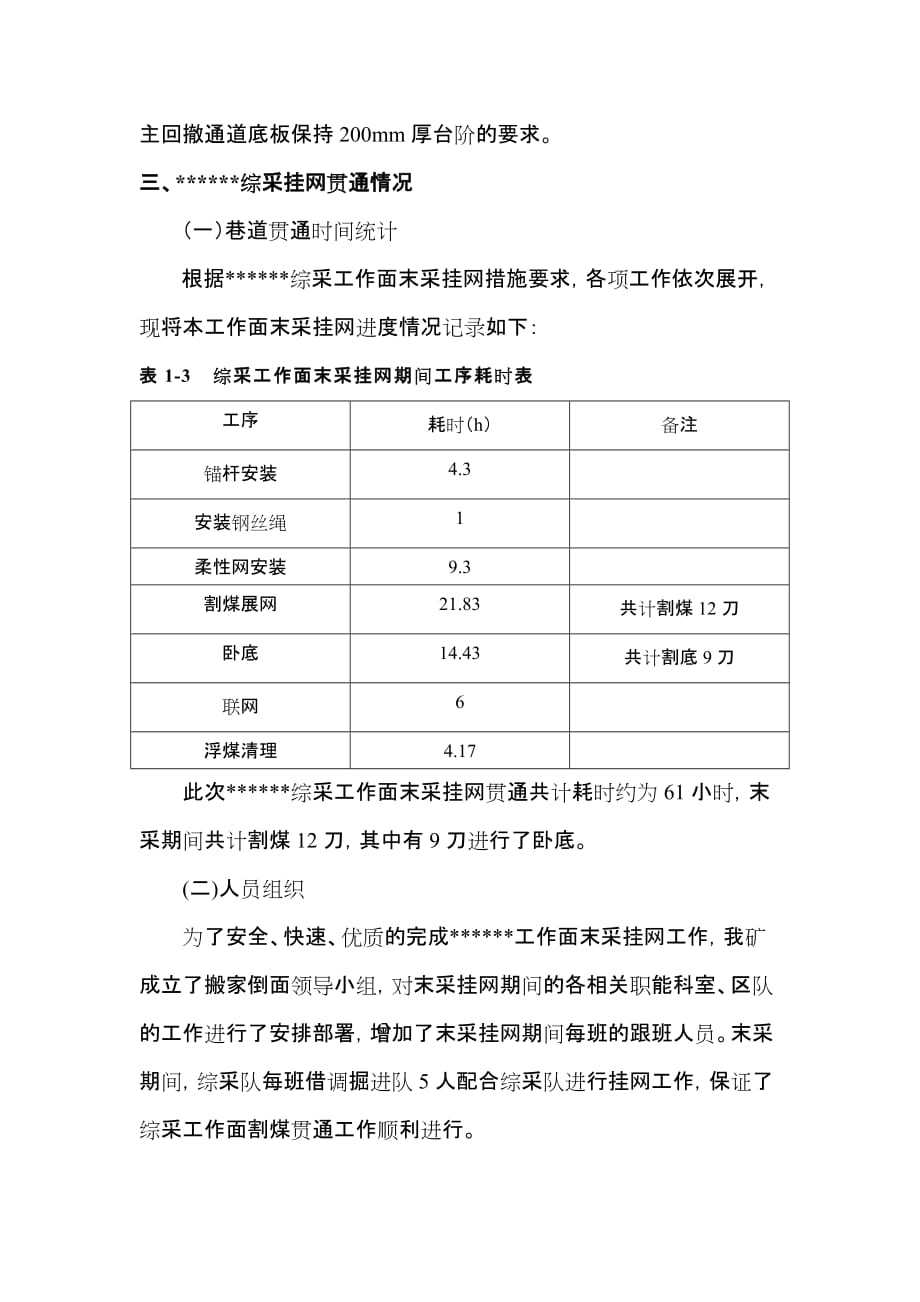 综采末采贯通工作总结_第4页