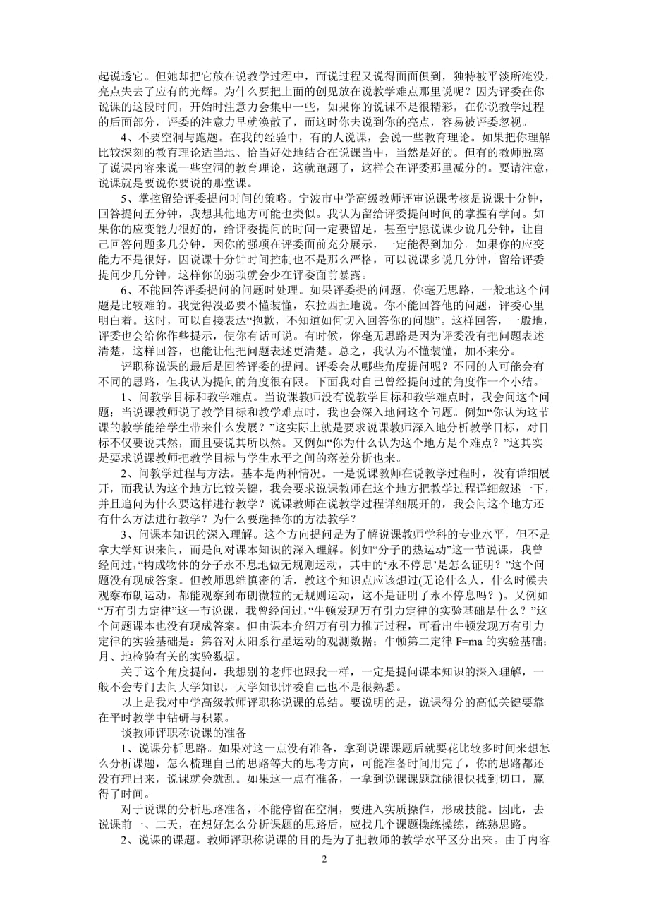 评高级教师的说课与论文答辩技巧_第2页