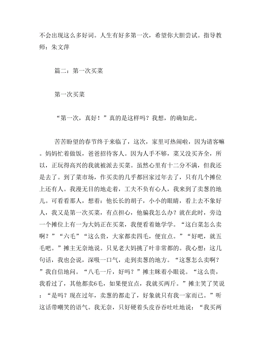 2019年第一次买菜作文600字_第2页