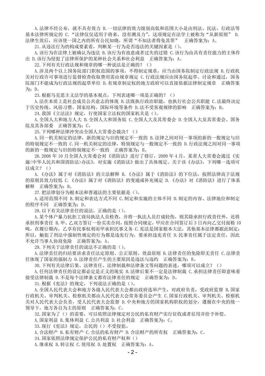 辅警招聘法律基础知识题库单选题资料_第2页