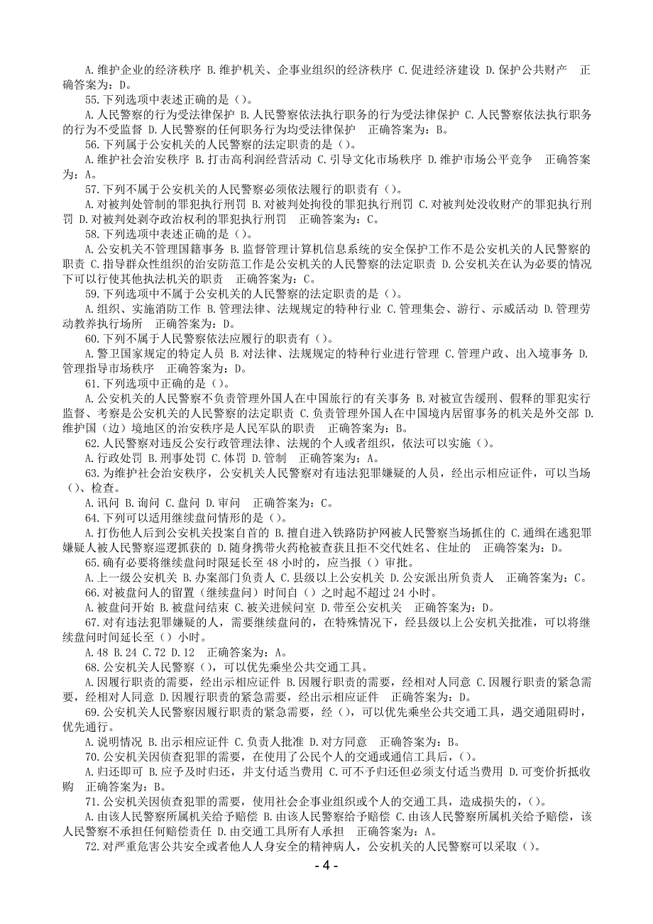 辅警招聘法律基础知识题库单选题资料_第4页