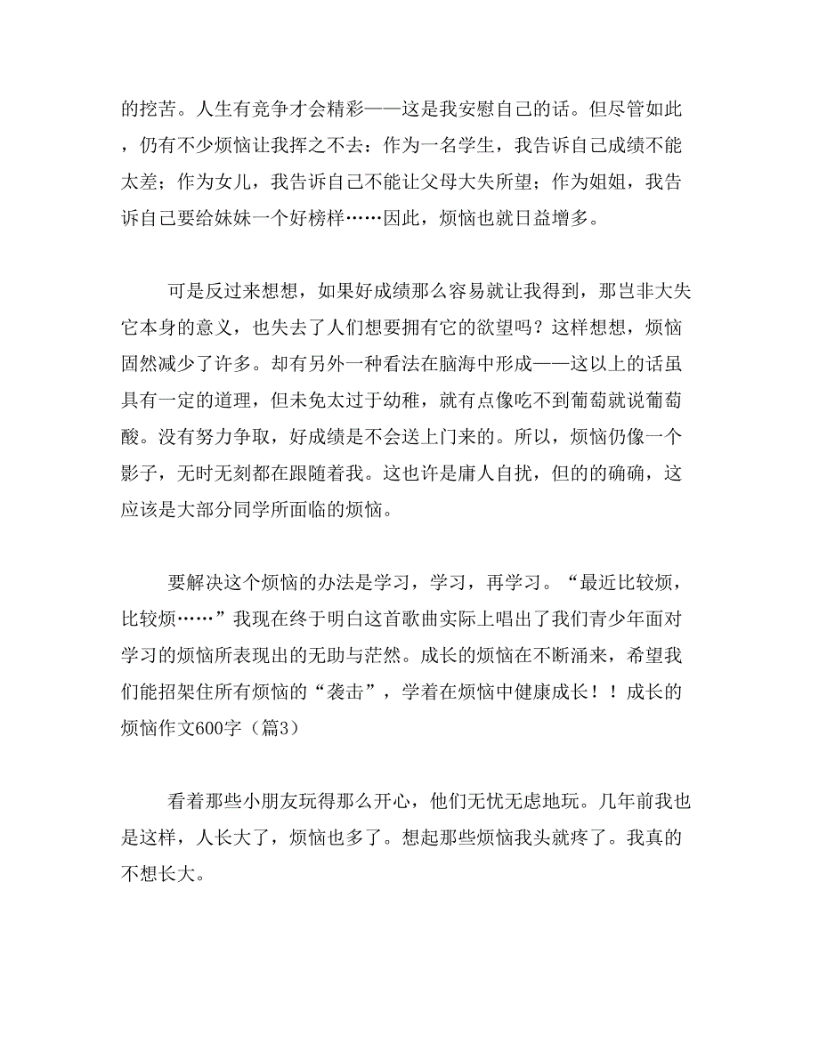 2019年成长的烦恼初一作文600字_第2页