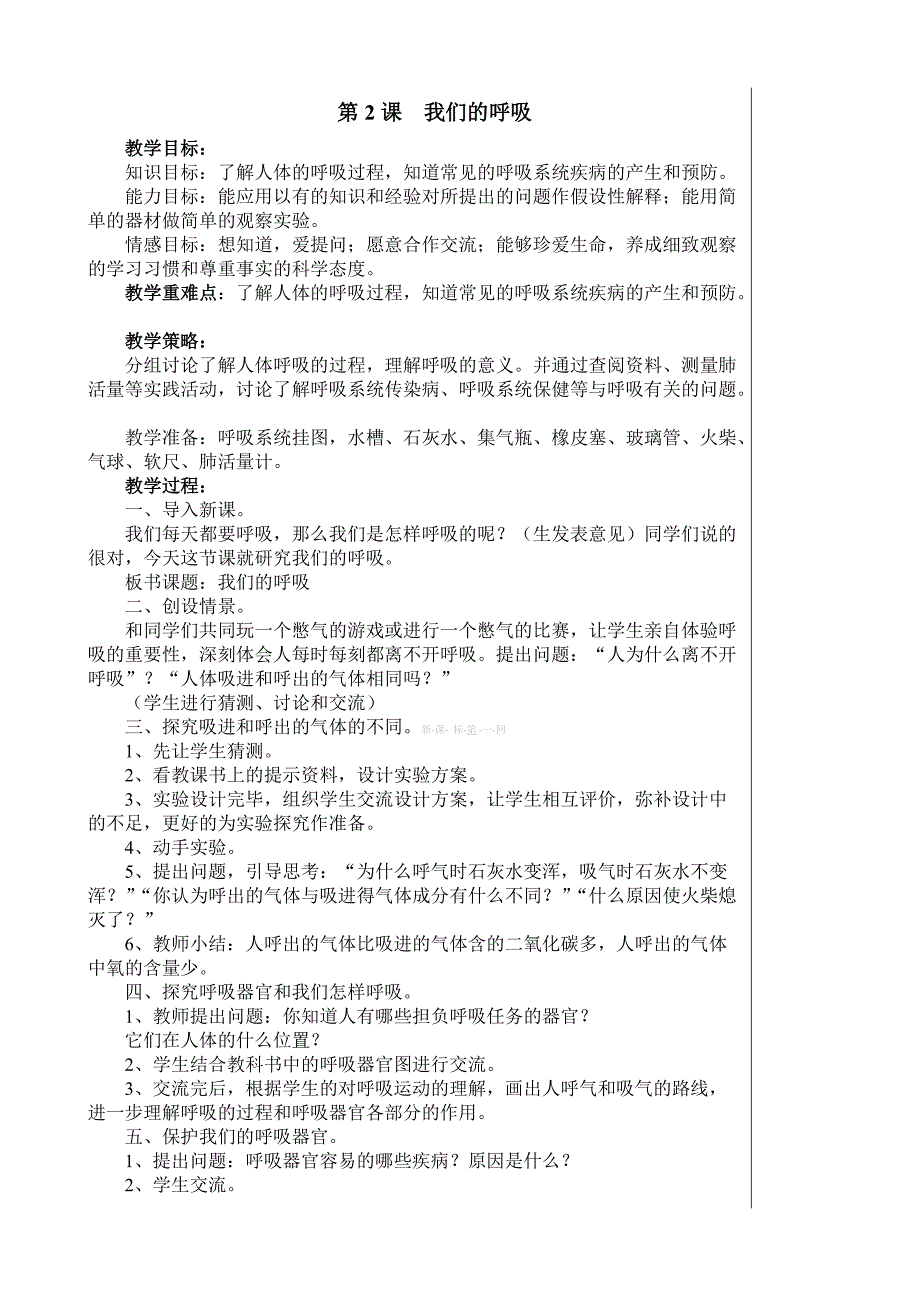 青岛版五年级科学下册教案资料_第3页