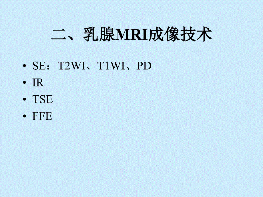 乳腺的检查技术 ppt课件_第3页