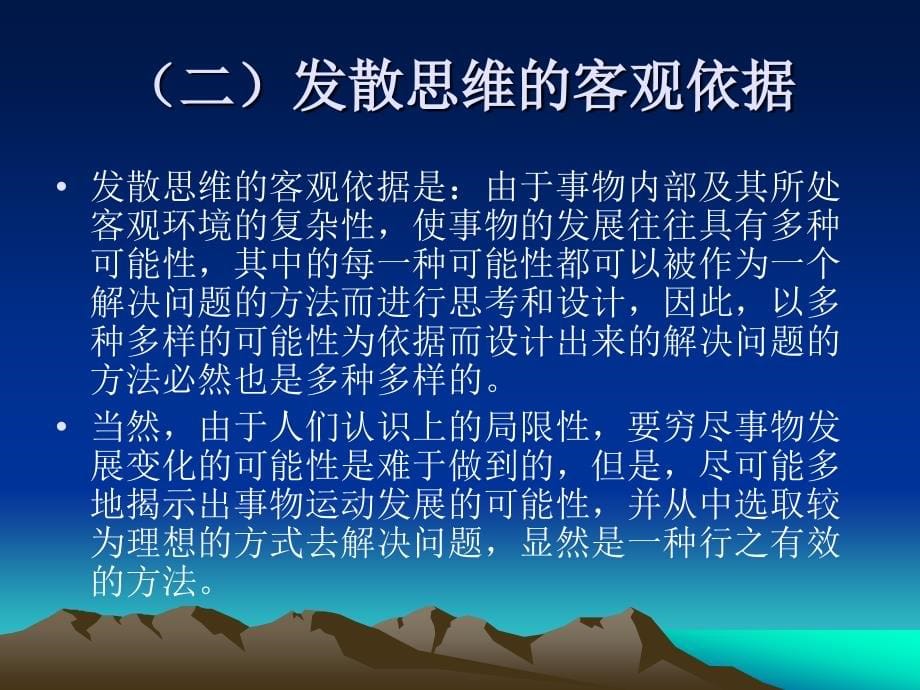 创新思维的基本模式讲义_第5页