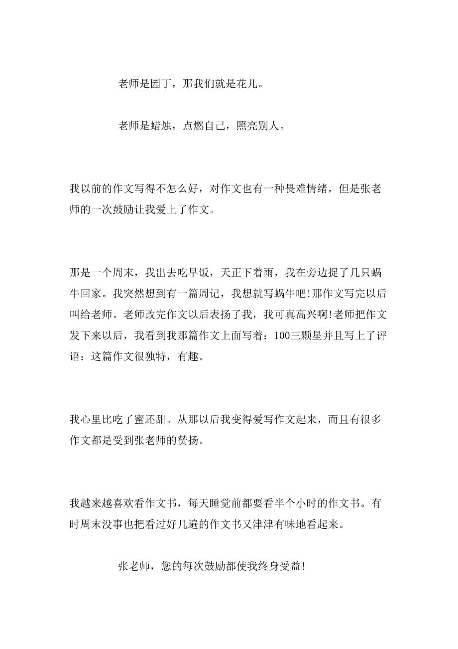 2019年师恩难忘作文350字四年级作文_第2页