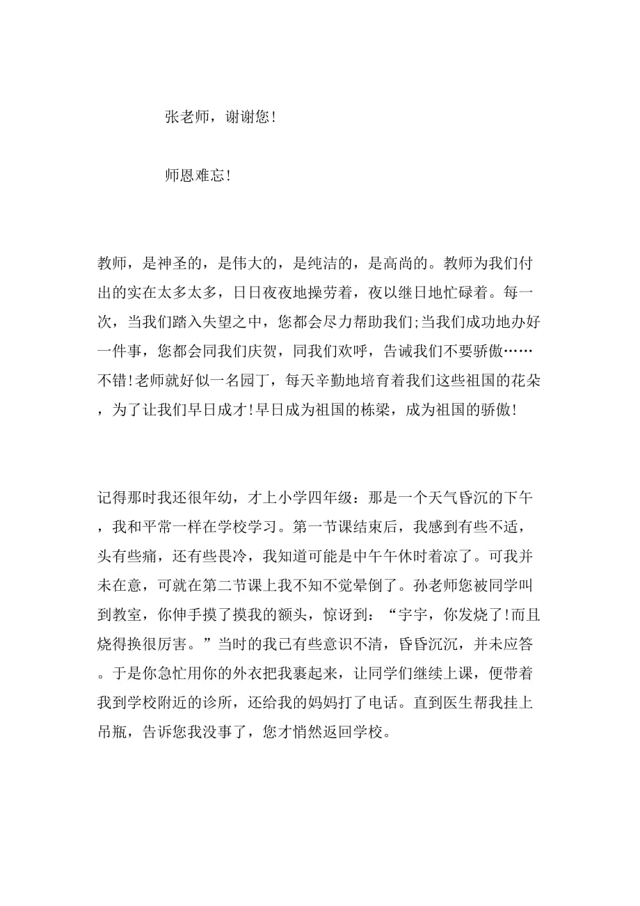 2019年师恩难忘作文350字四年级作文_第3页