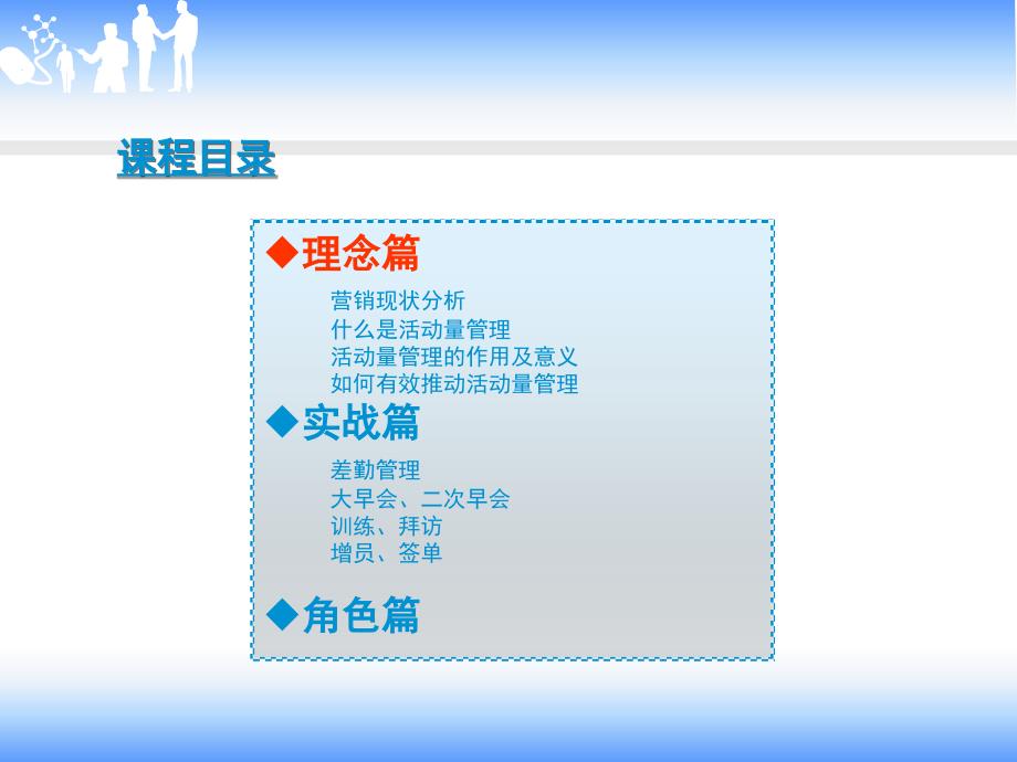 团队经营分析与活动量管理教材_第2页