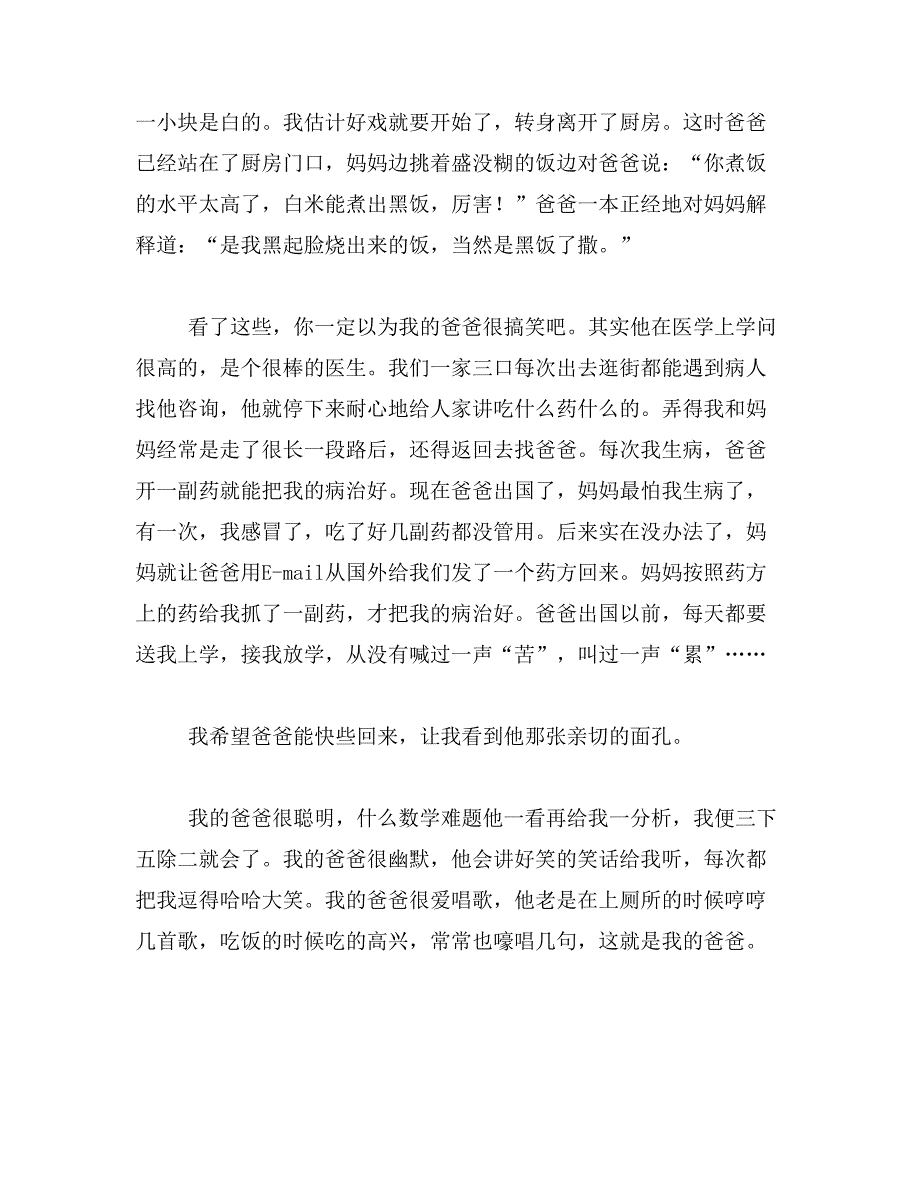 2019年淘气的爸爸作文400字我的爸爸作文400字_第2页