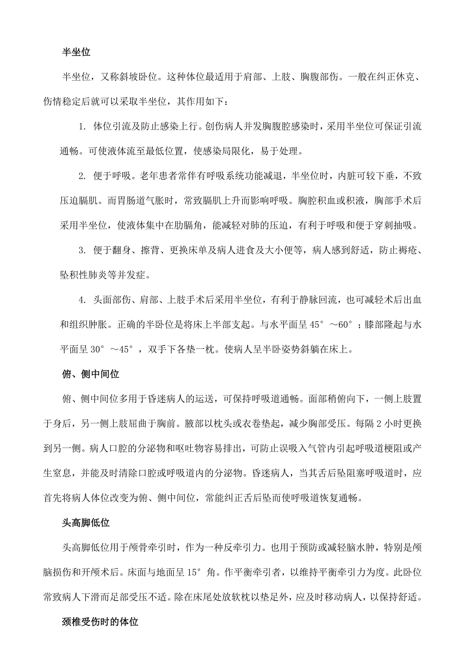 骨科病人体位和功能锻炼资料_第2页