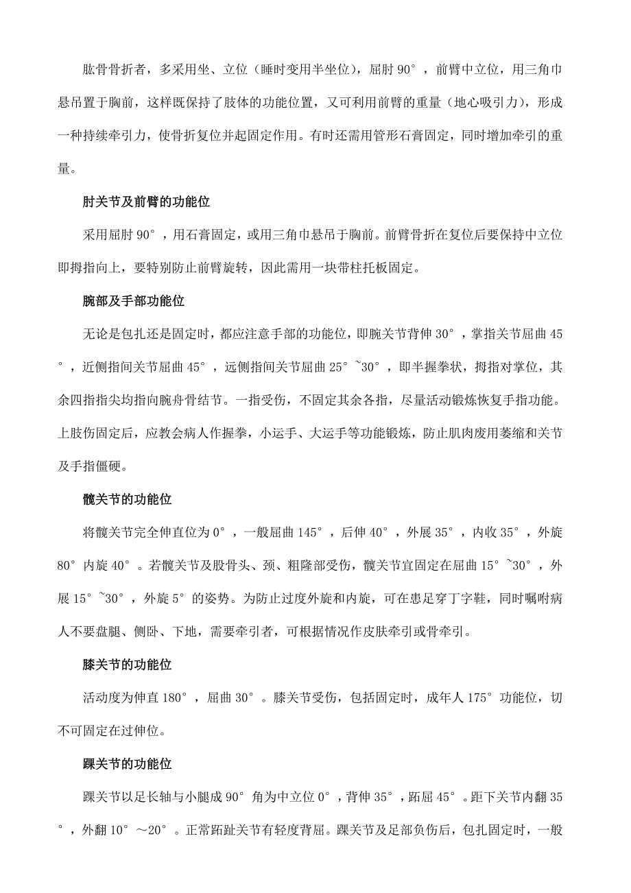 骨科病人体位和功能锻炼资料_第4页