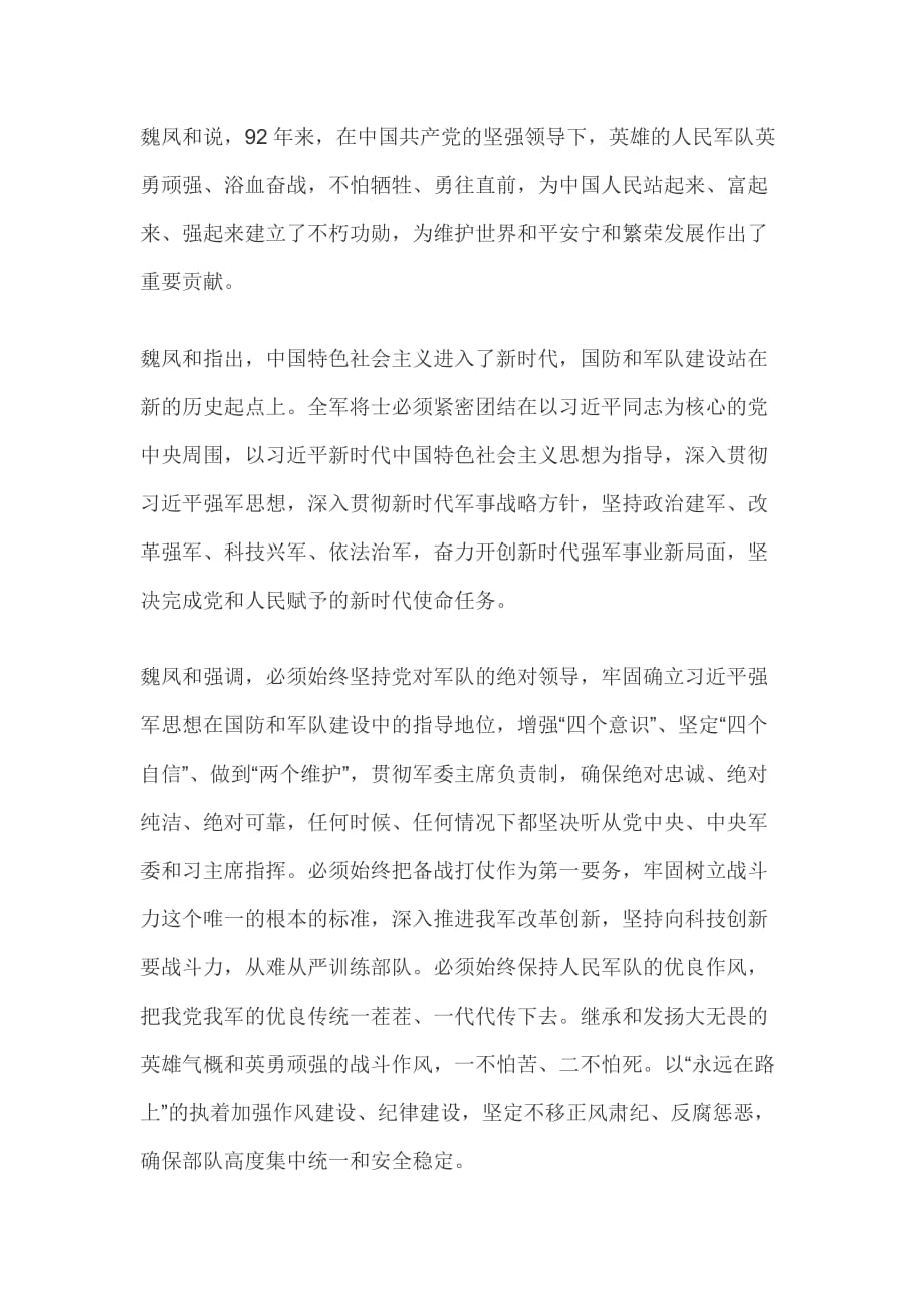 热烈庆祝中国人民解放军建军XX周年_第2页