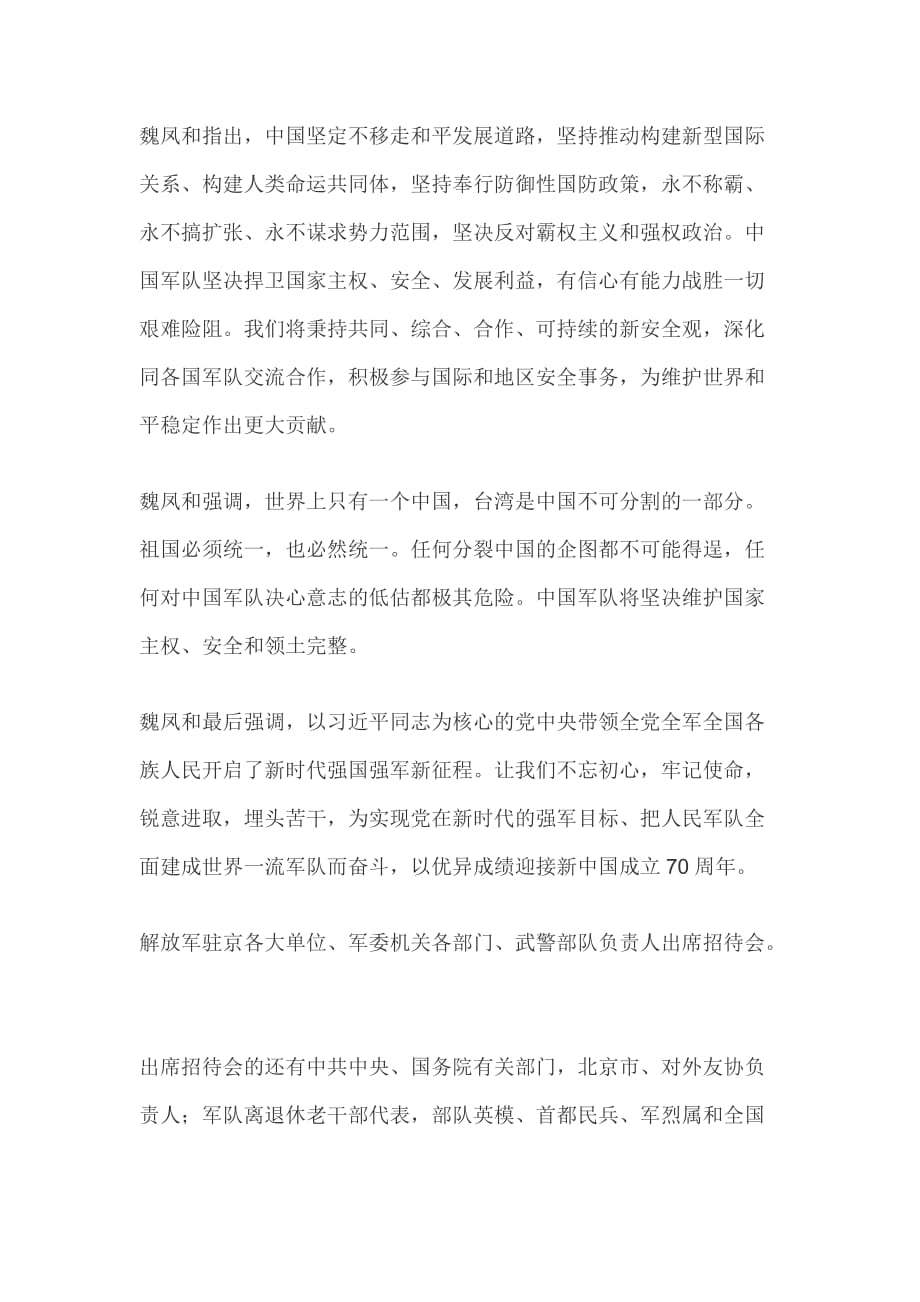 热烈庆祝中国人民解放军建军XX周年_第3页
