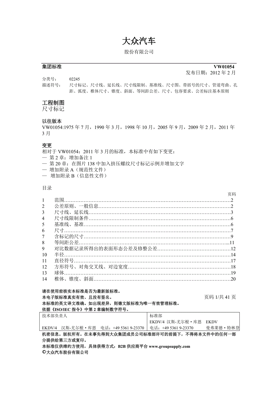 译文-vw01054工程图纸英文版1资料_第1页