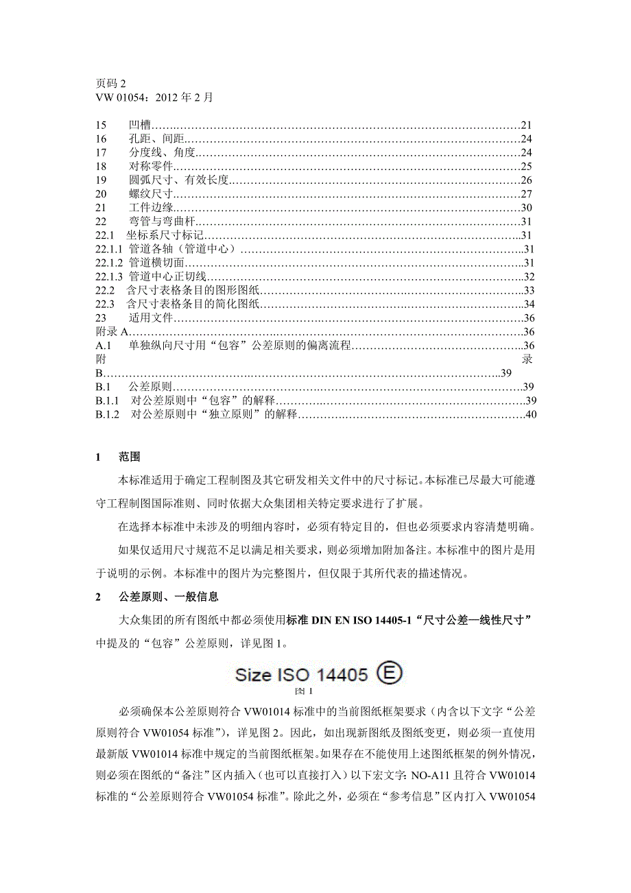 译文-vw01054工程图纸英文版1资料_第2页