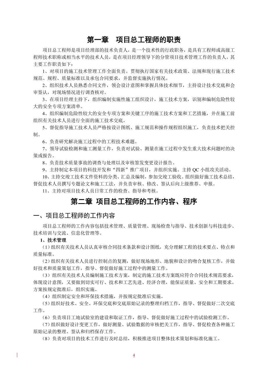 重庆建工项目总工程师手册_第4页