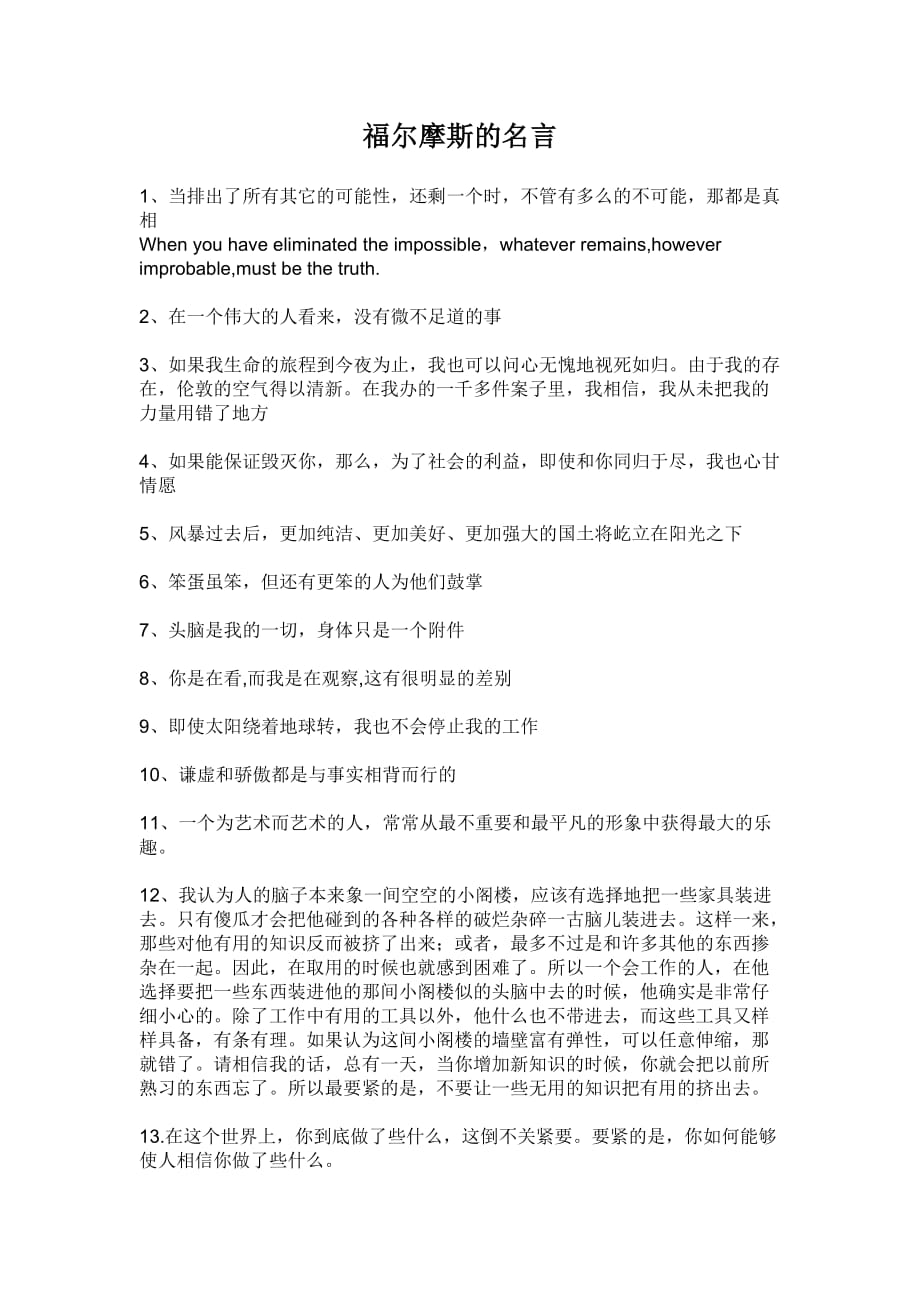 福尔摩斯的名言_第1页