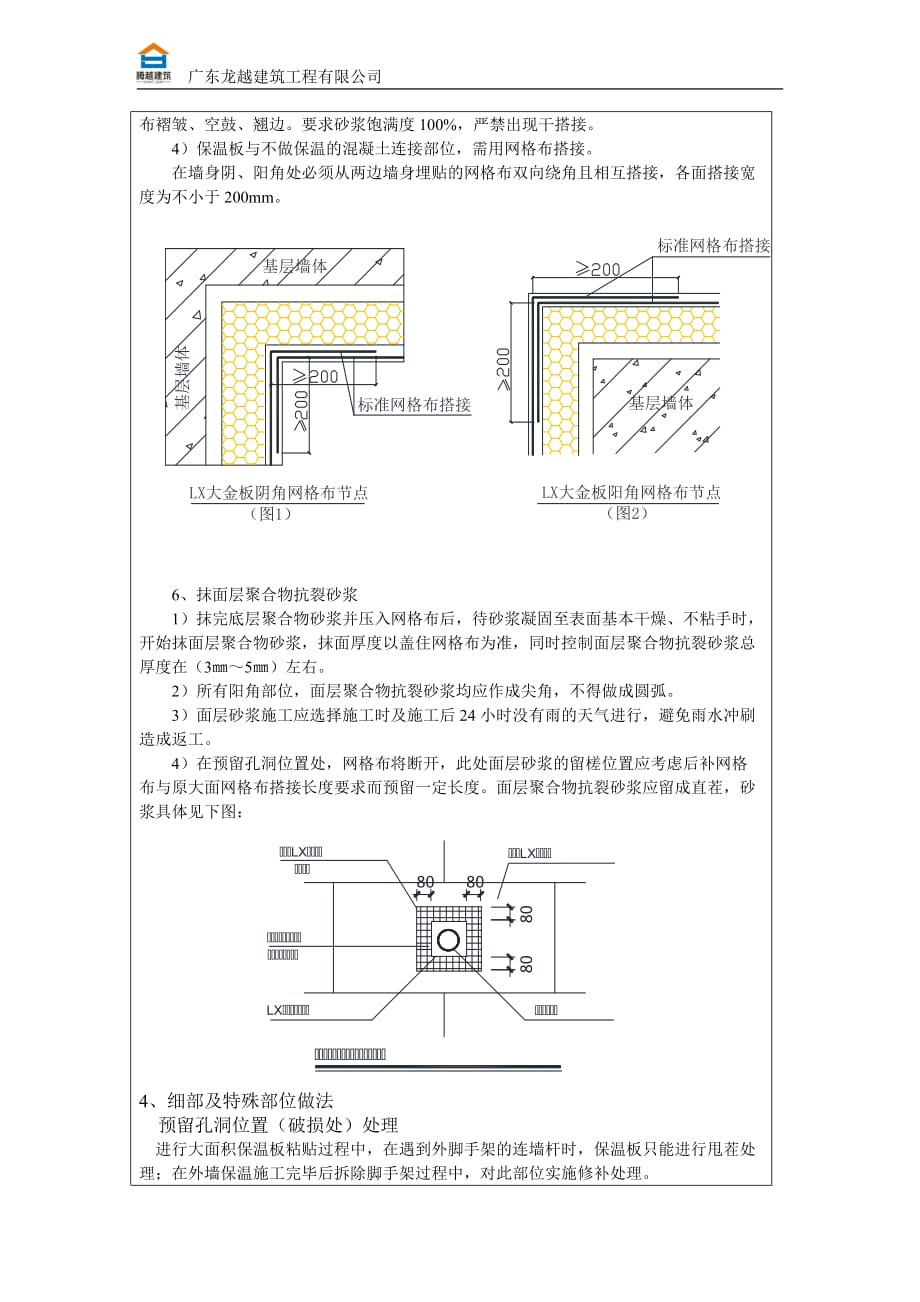 碧桂园内外墙保温施工技术交底_第4页