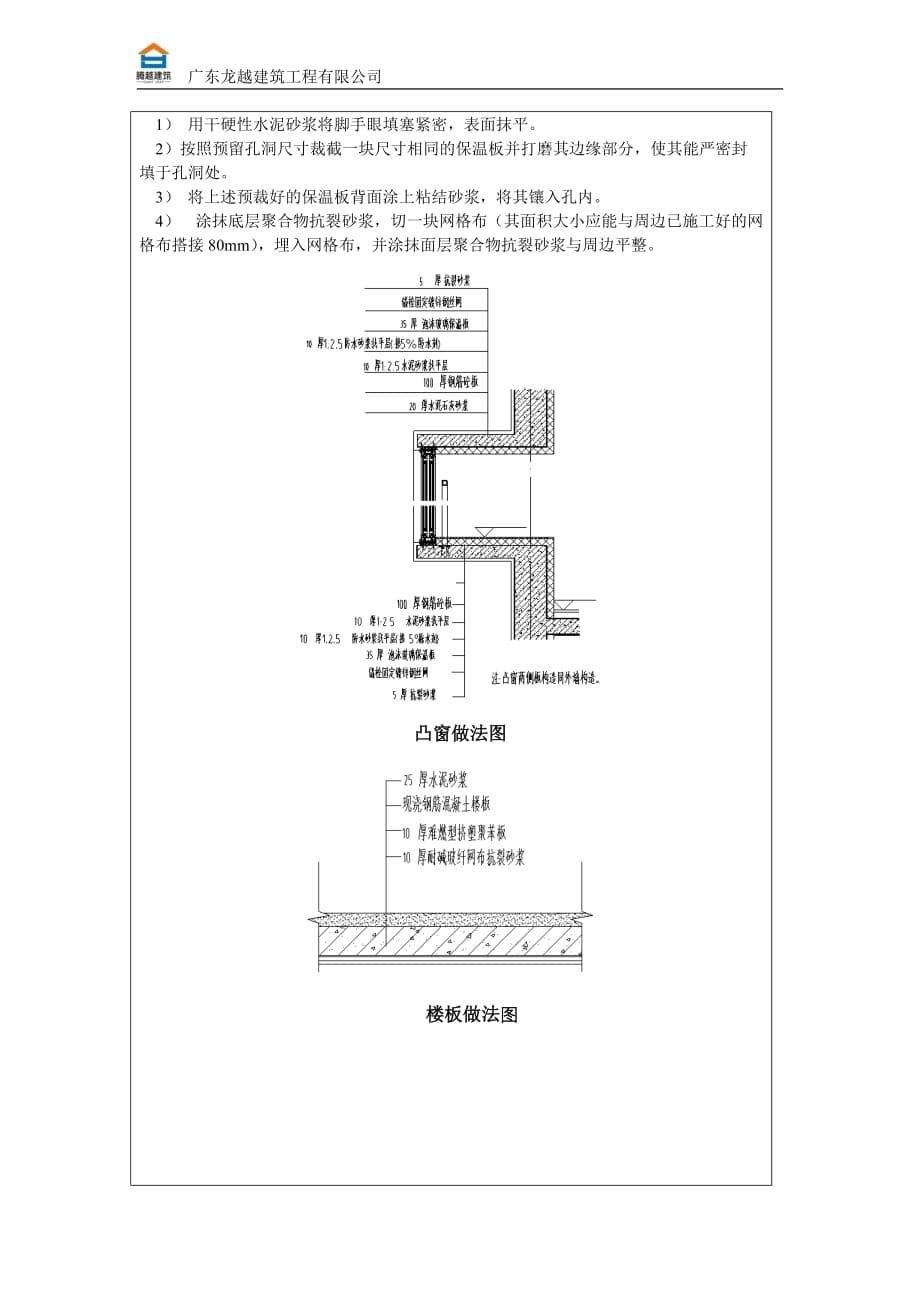 碧桂园内外墙保温施工技术交底_第5页