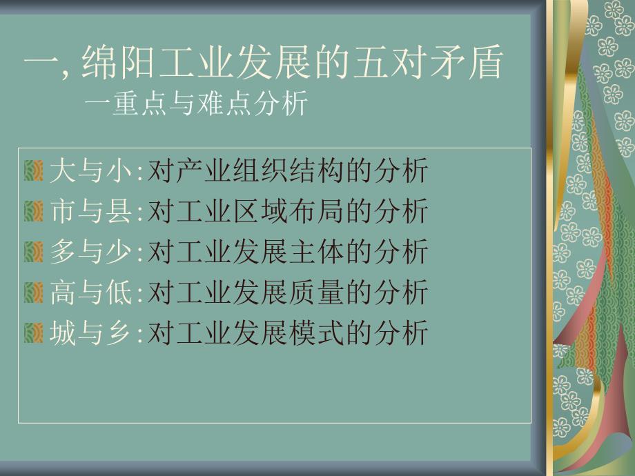 坚持两个拳头抓工业绵阳工业发展新格局研究_第2页