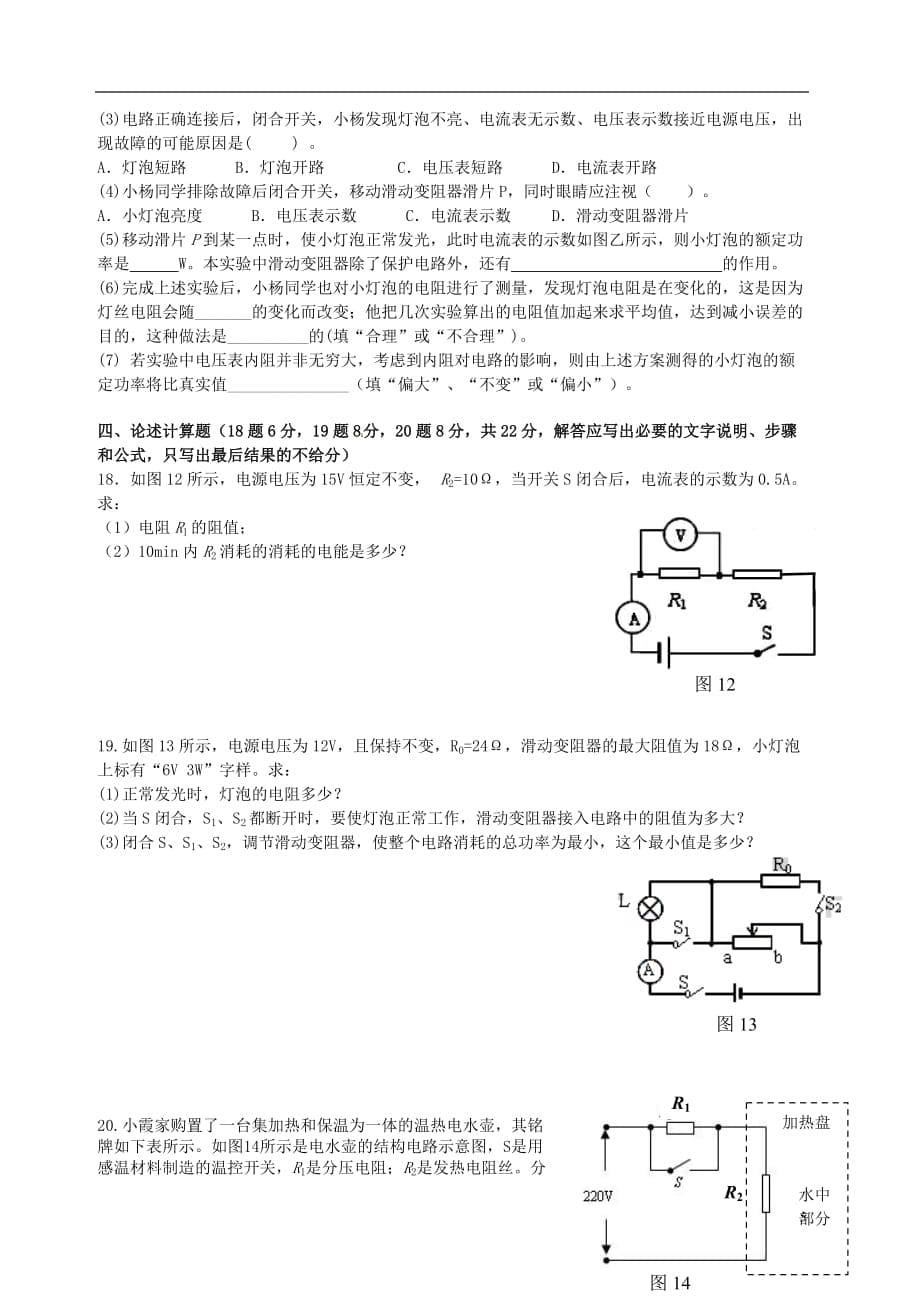 2015-2016学年九年级物理上学期12月月考试题_第5页