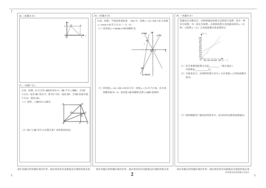 2016.1苏科版八年级数学期末试卷及答案_1_第2页