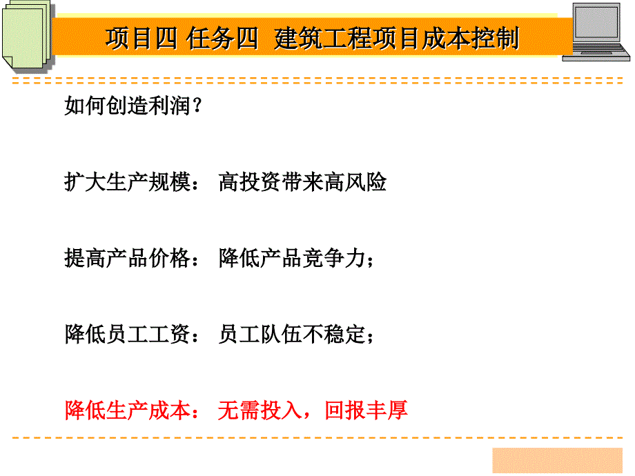 建筑工程项目成本控制概述_第2页