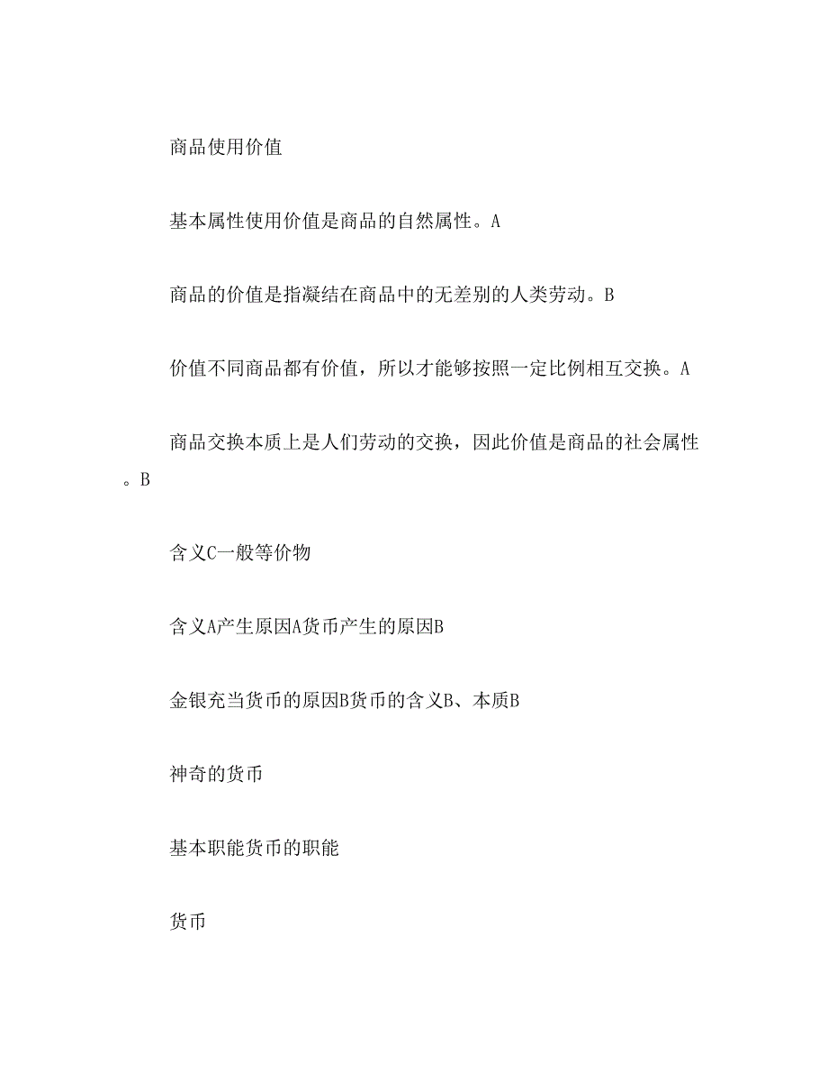 2019年高一政治必修知识结构体系_第2页