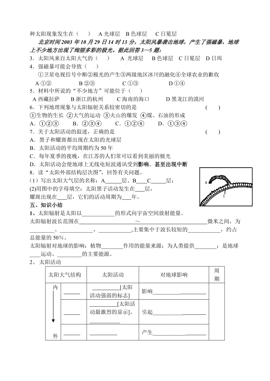 太阳对地球的影响学案(用)_第2页